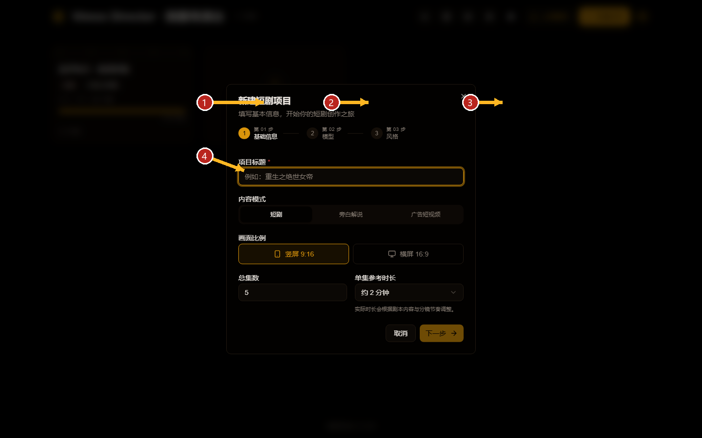 新建项目向导截图,箭头依次指向基础信息、模型和风格步骤