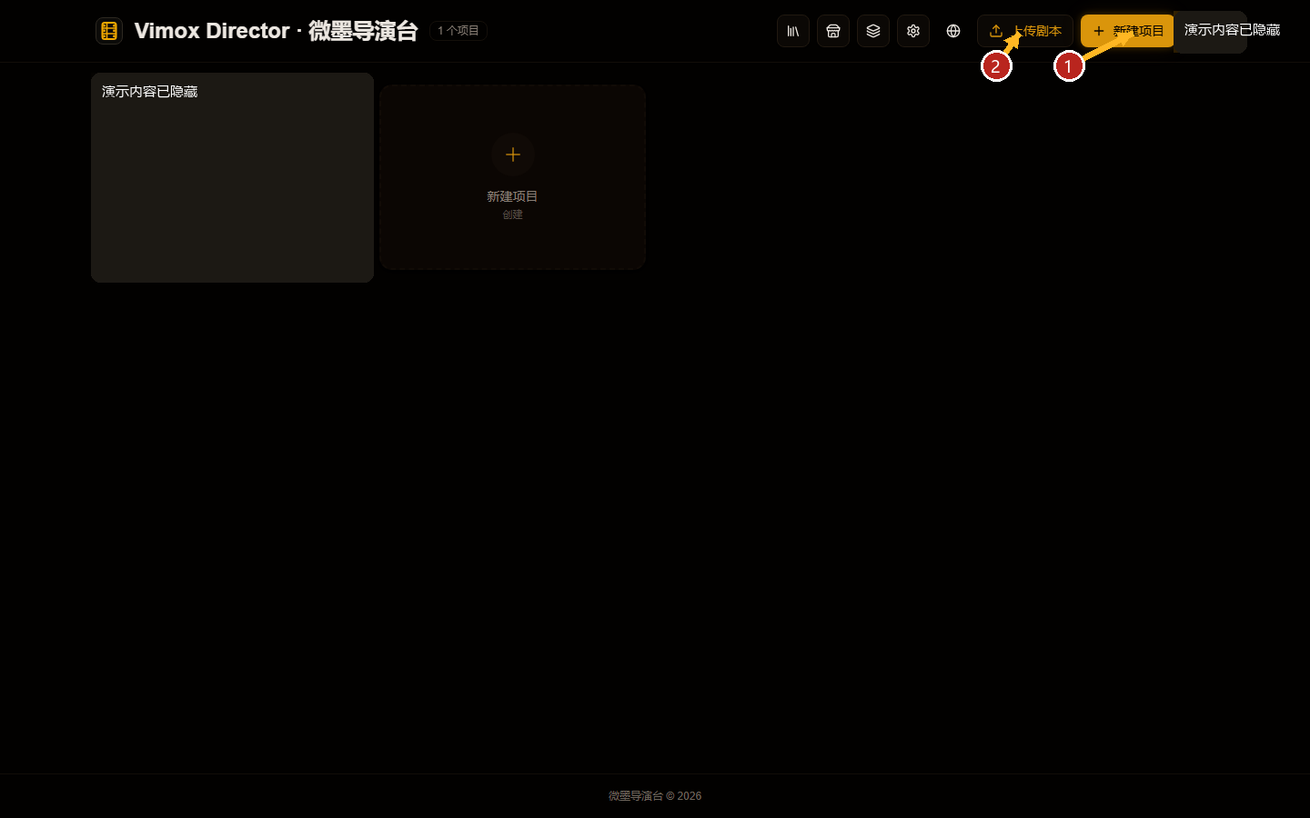 项目列表截图,箭头指向新建项目和上传剧本入口